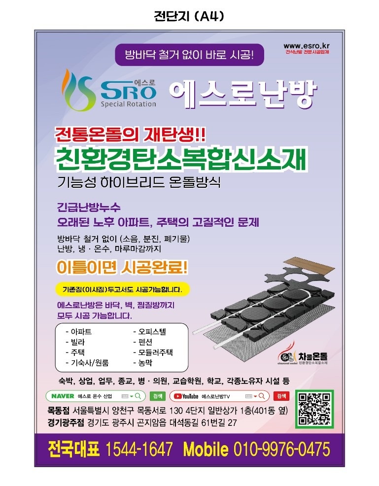 건식난방업체 에스로난방