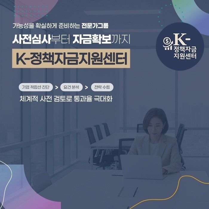K-정책자금지원센터 picture 0
