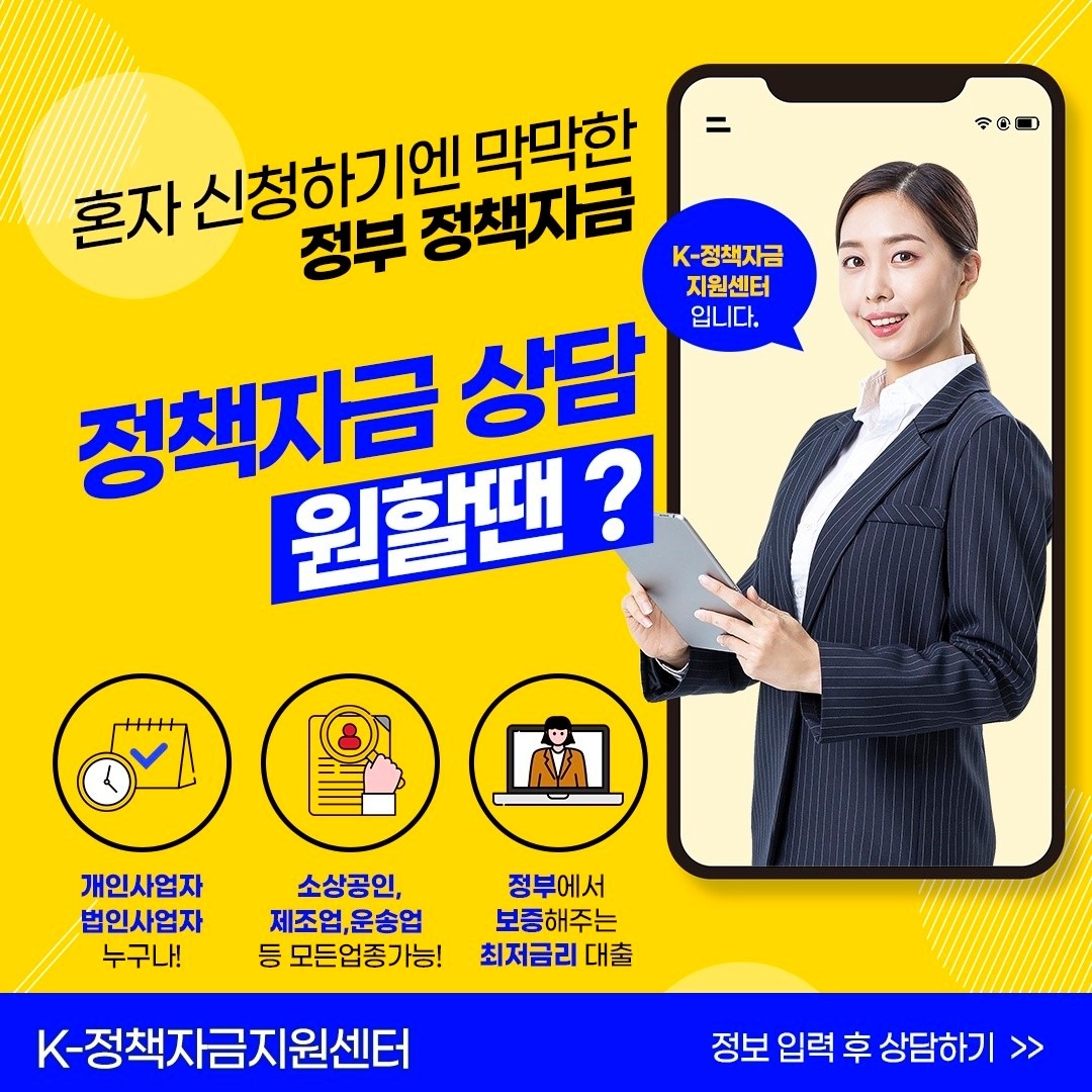 K-정책자금지원센터 picture 1