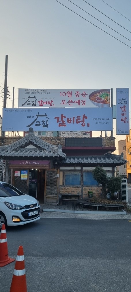 갈비탕 갈비국밥 갈비찜 picture 1