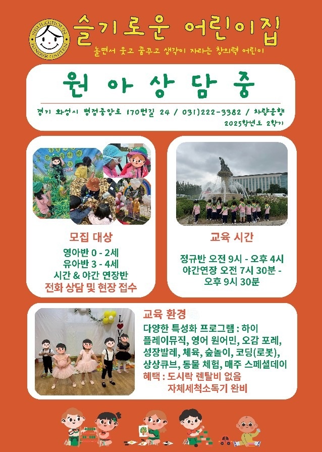 슬기로운어린이집 picture 0