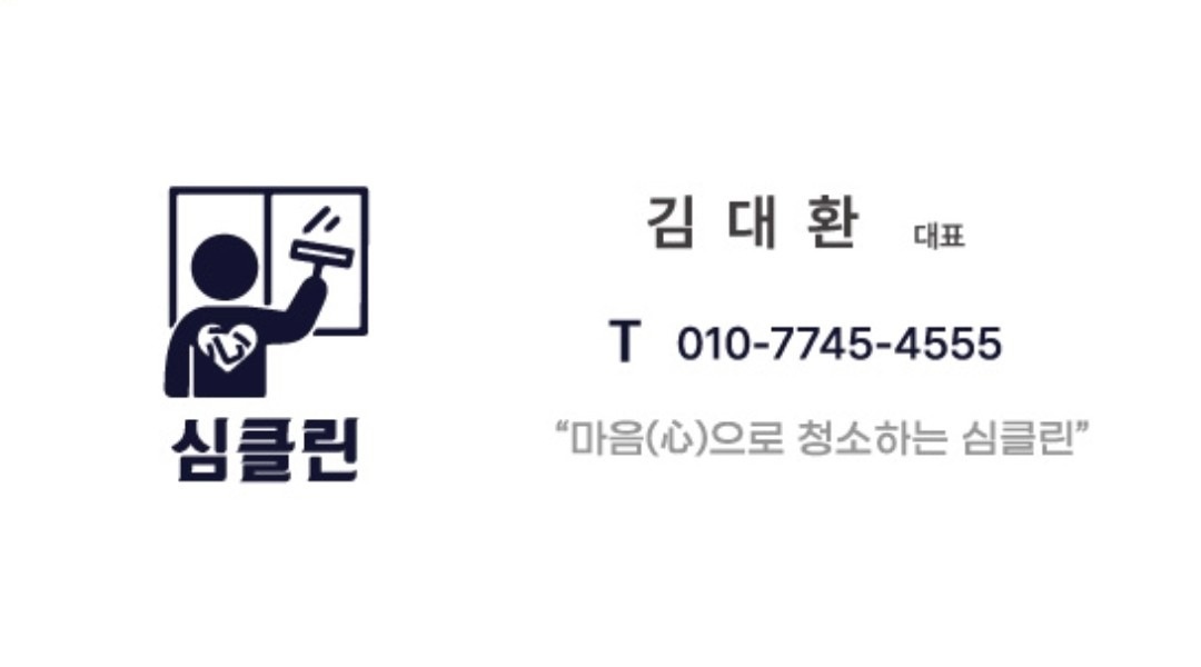 심클린 picture 6