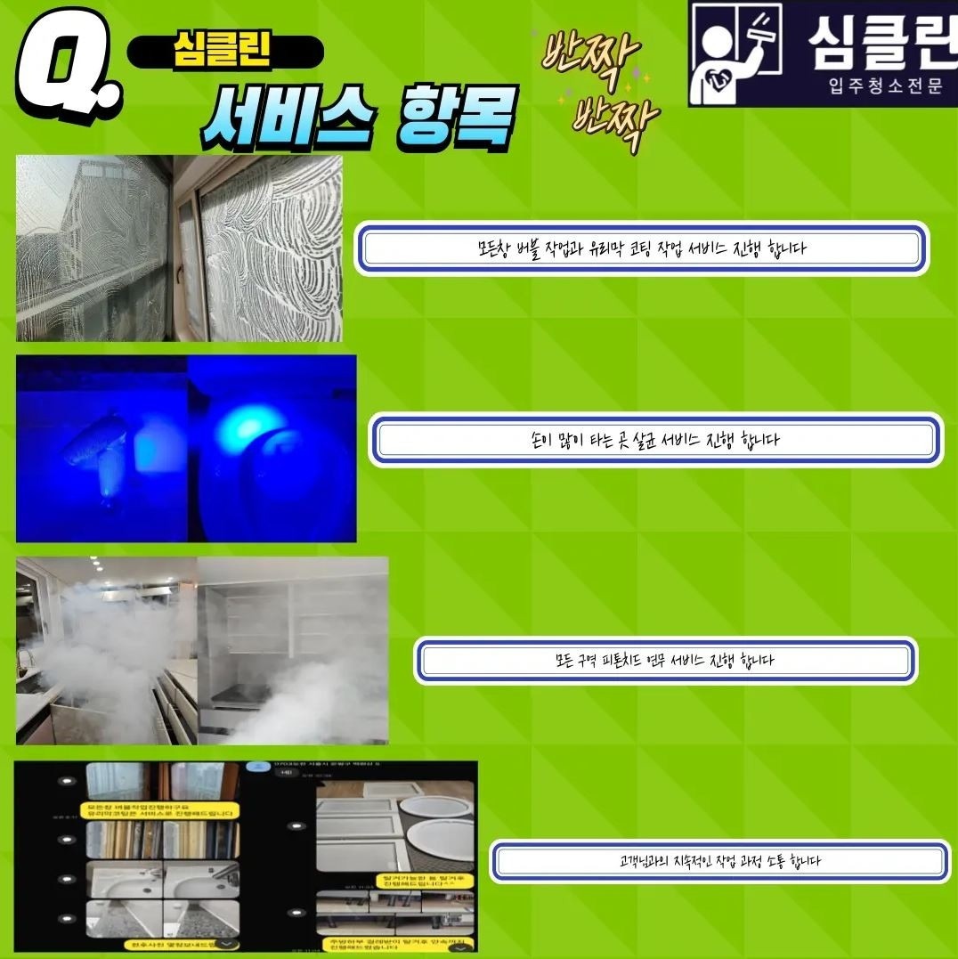 심클린 picture 3