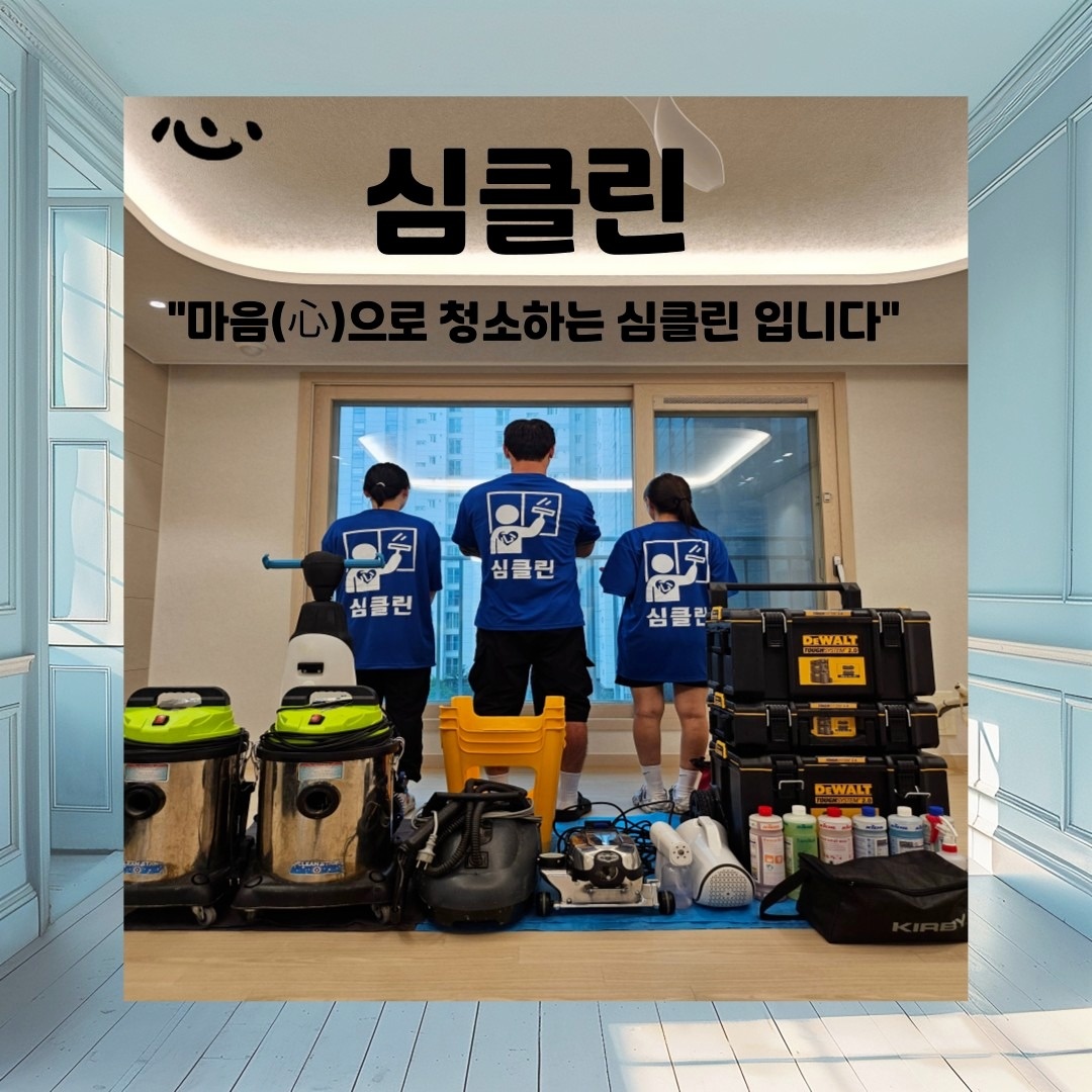 심클린 picture 0