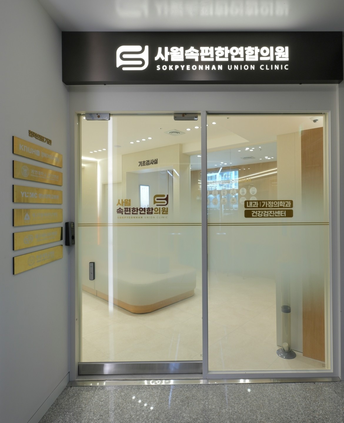 사월속편한연합의원 picture 0