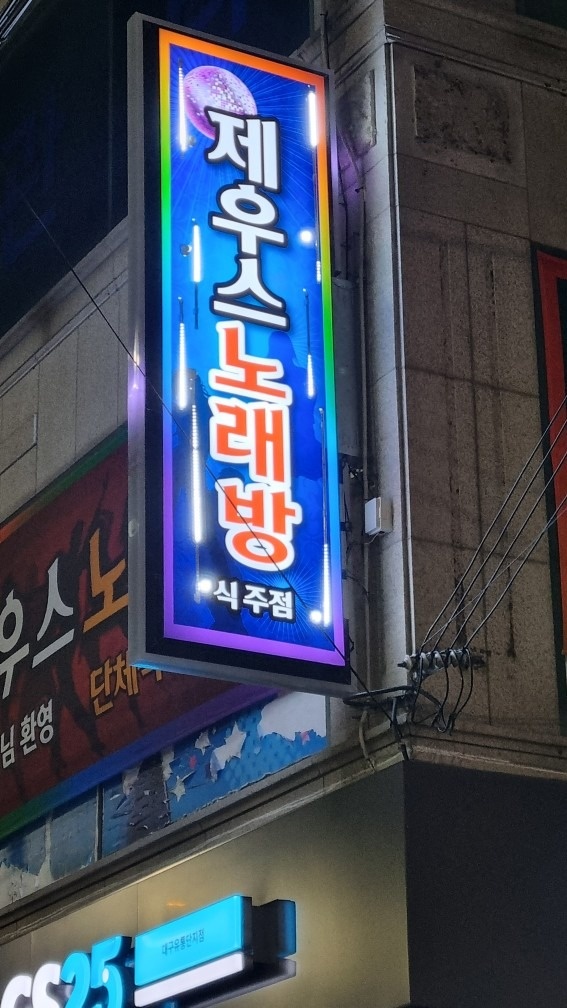 제우스 노래방 picture 5