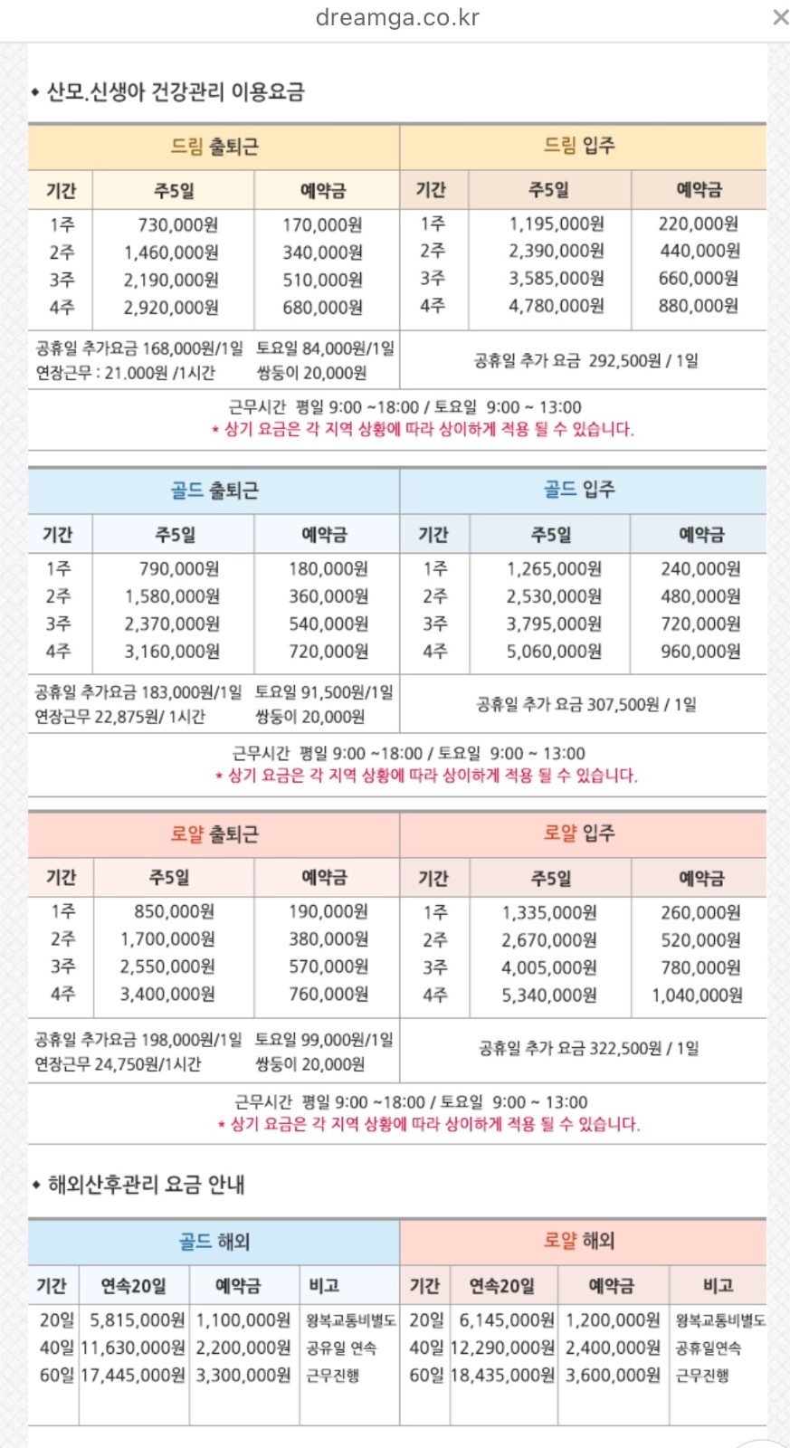 인천 산후도우미 드림가 연수지사 picture 4