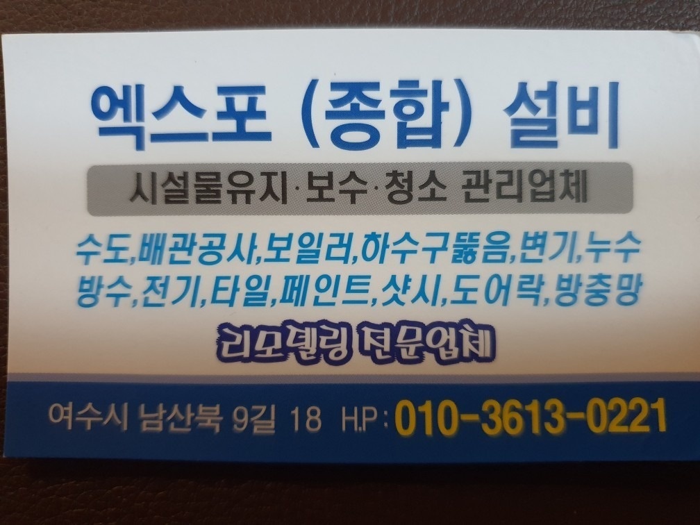 누수방수곰팡이제거설비전기시설유지보수 picture 1