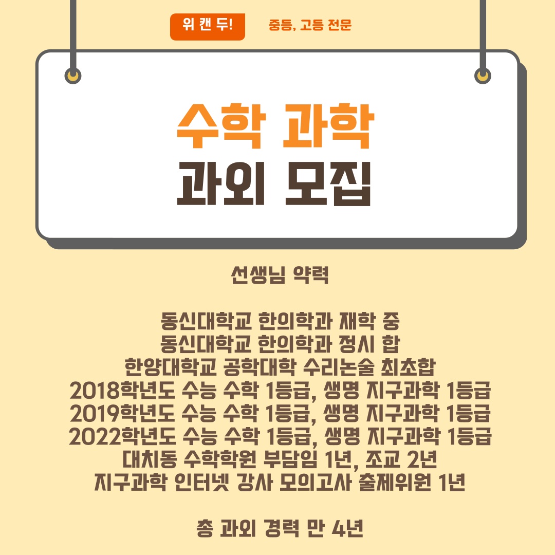 수학 과학 과외 picture 2