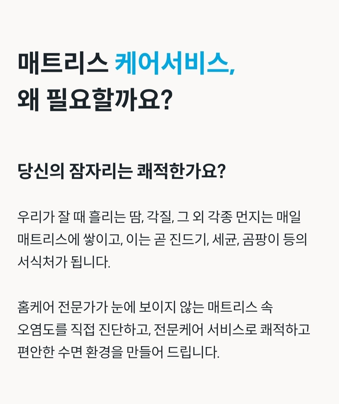 코웨이 매트리스 무상 케어 서비스 picture 2