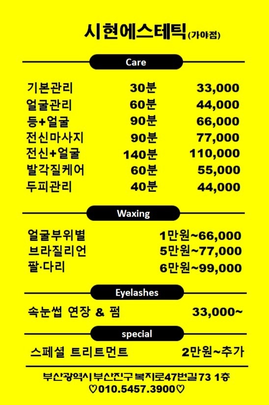 시현에스테틱 가야점 picture 1