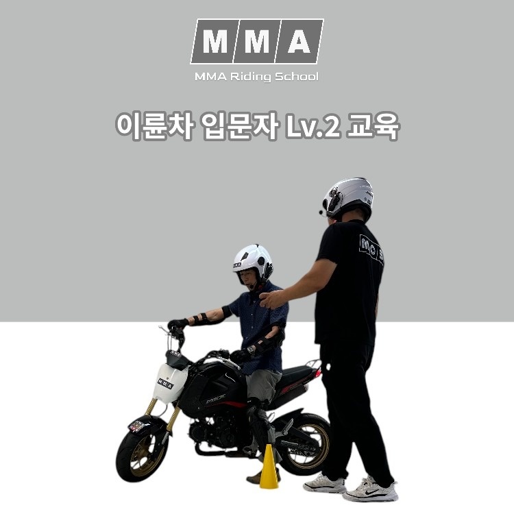 MMA라이딩스쿨