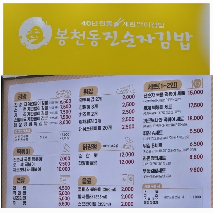 봉천동진순자김밥 울산야음점 picture 1