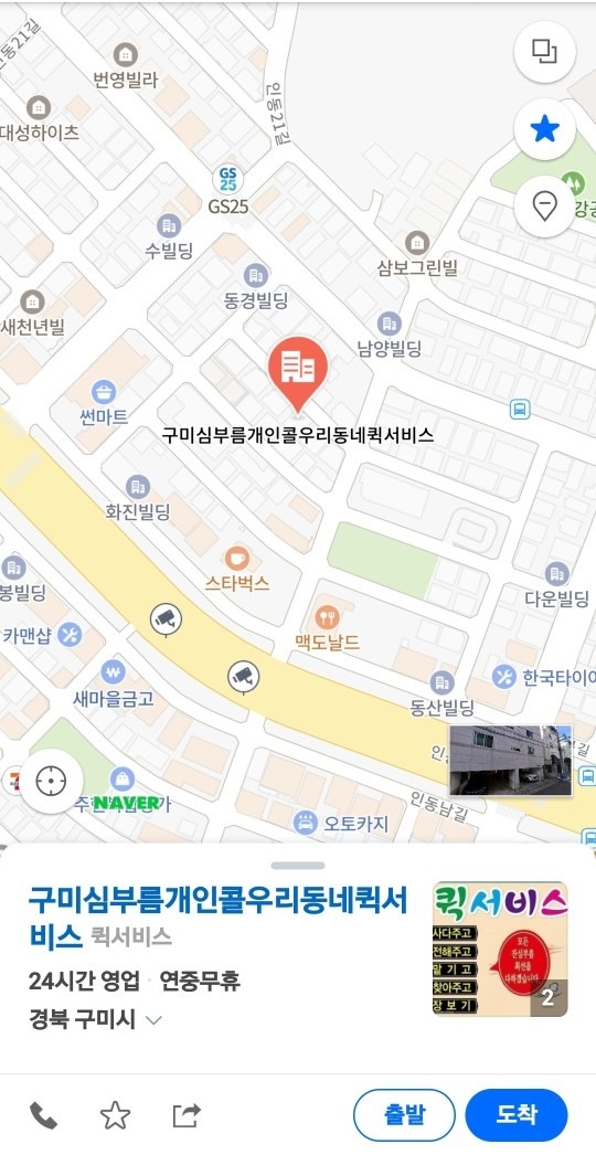 구미심부름개인콜우리동네퀵서비스 picture 1