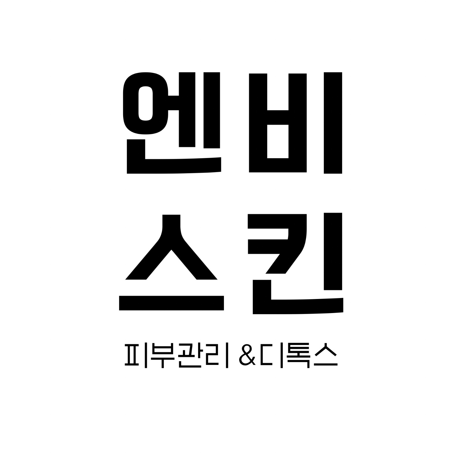 엔비스킨 서현점 picture 0