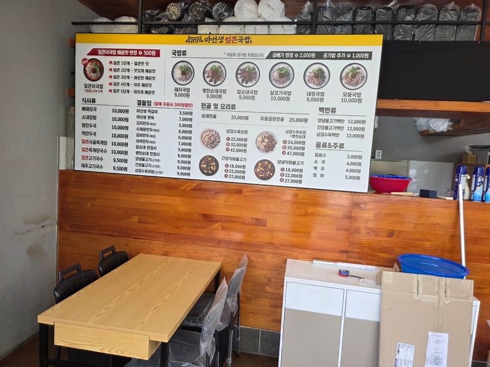마선생얼큰국밥 의왕삼동점 picture 0