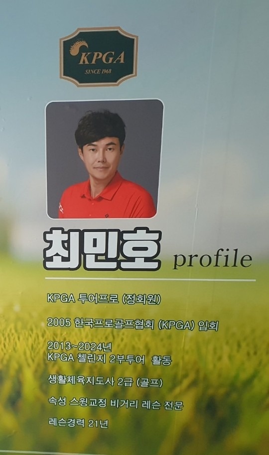 최민호골프아카데미 picture 0