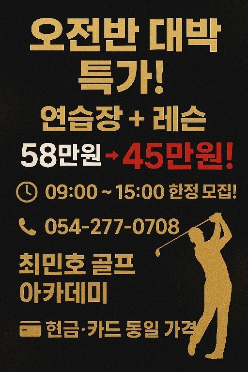 최민호골프아카데미 picture 1