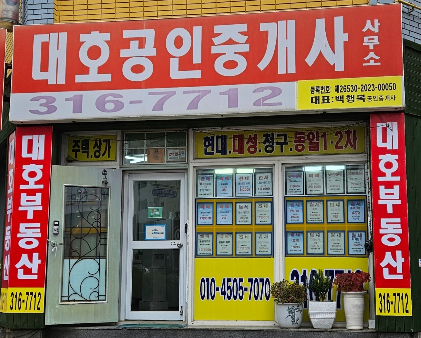 대호공인중개사사무소 picture 0