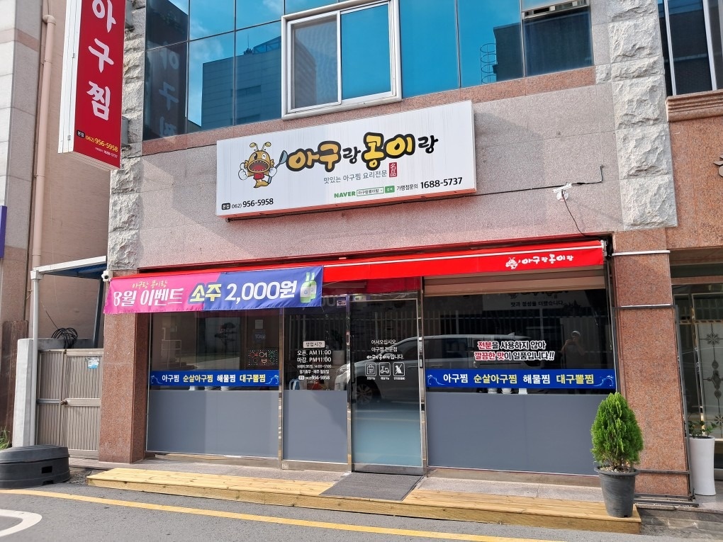 아구랑콩이랑