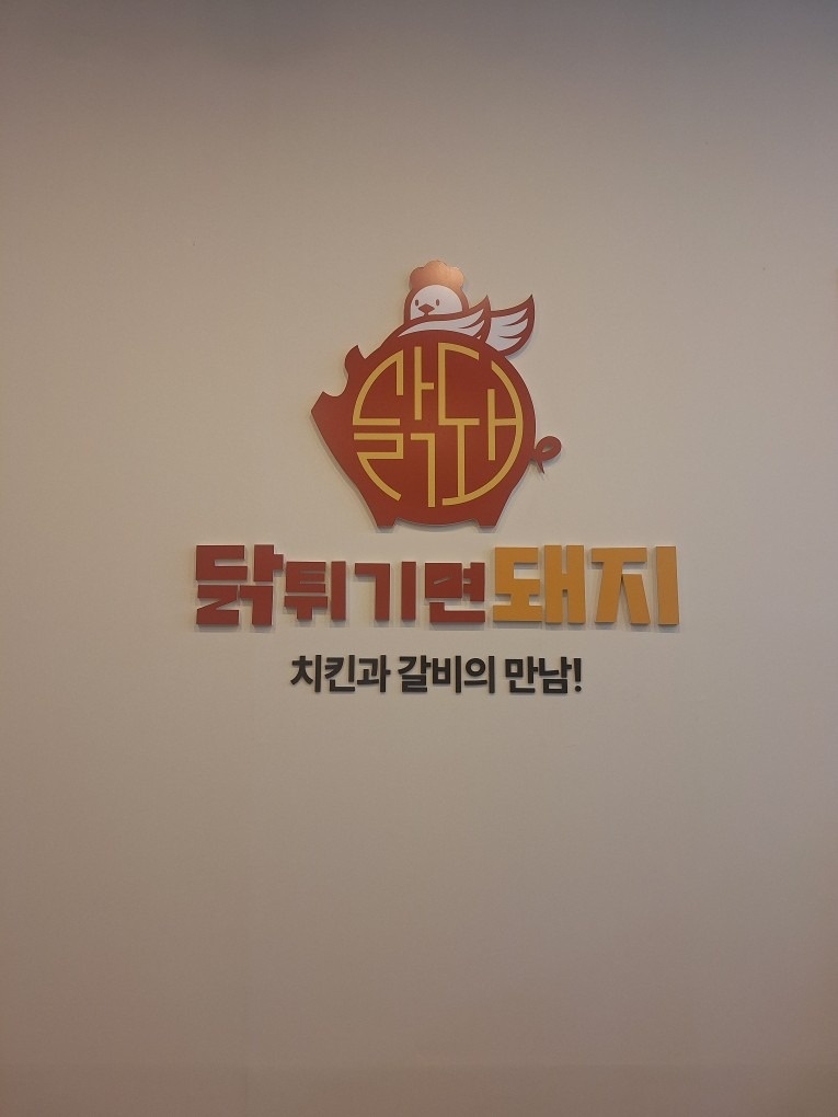 닭튀기면 돼지 picture 3