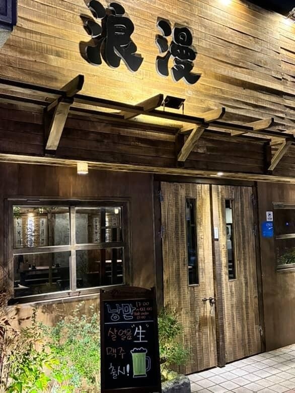 낭만 복정점 picture 1