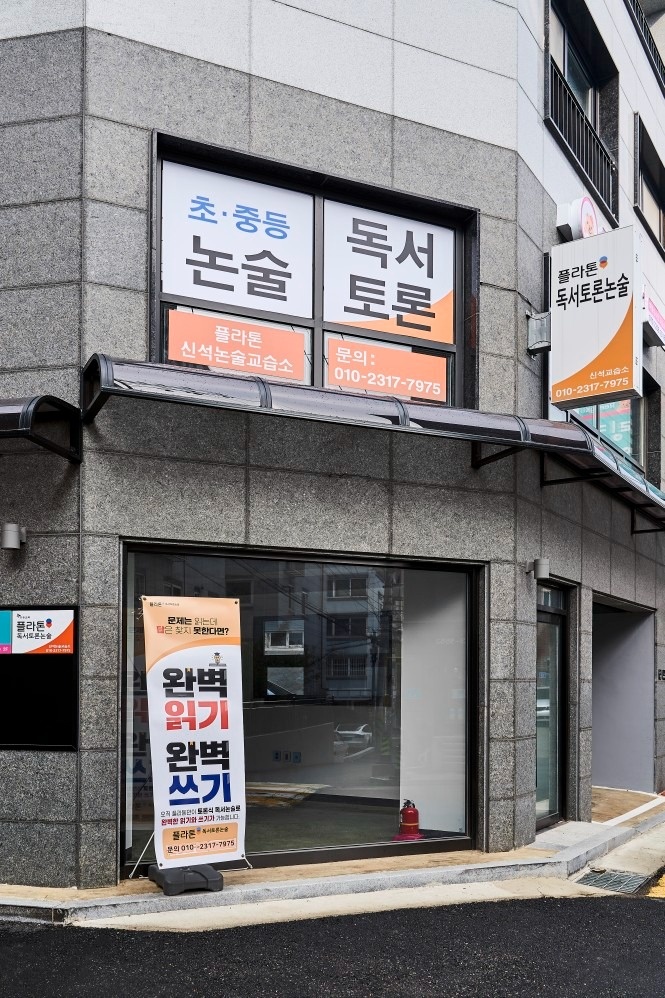 플라톤독서논술토론 picture 0