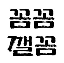꼼꼼깰꼼 picture 7