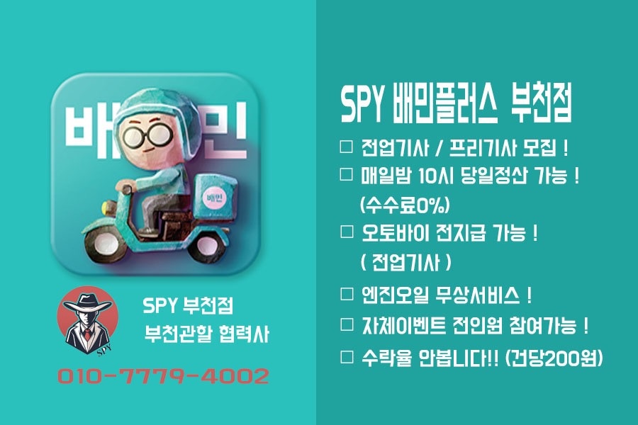 부천 배민플러스 SPY picture 0