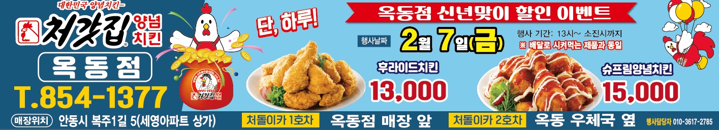 처갓집양념치킨 옥동점 picture 0