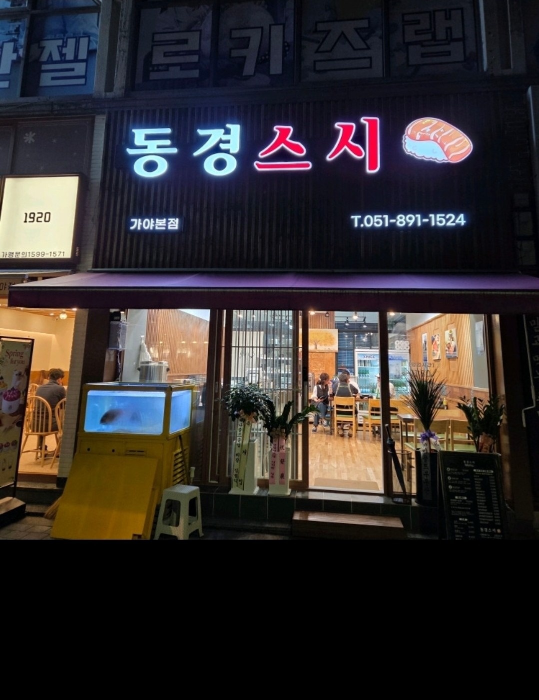동경스시 picture 0