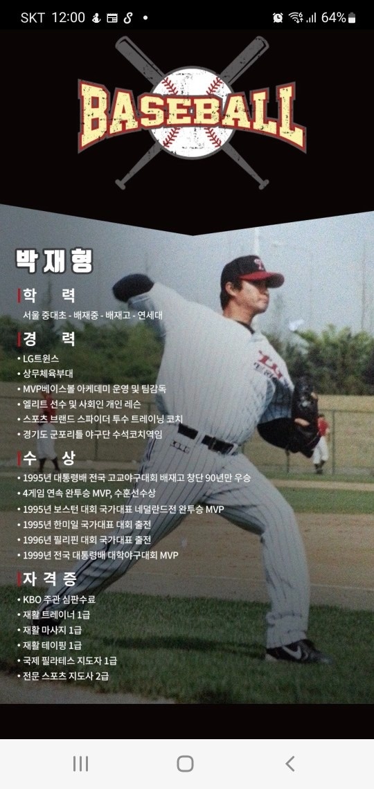 박재형 야구레슨 picture 7