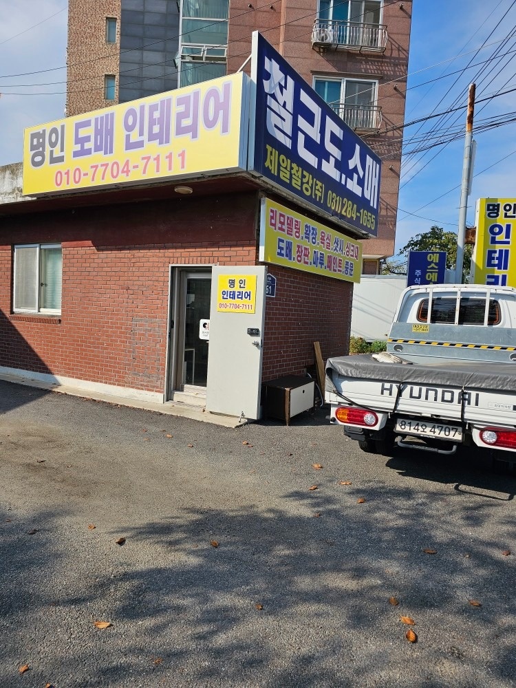 명인도배 인테리어 picture 0