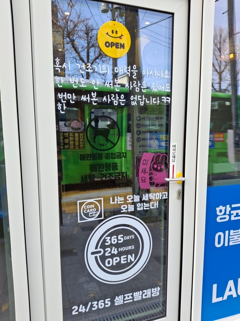 셀프 빨래방 picture 0