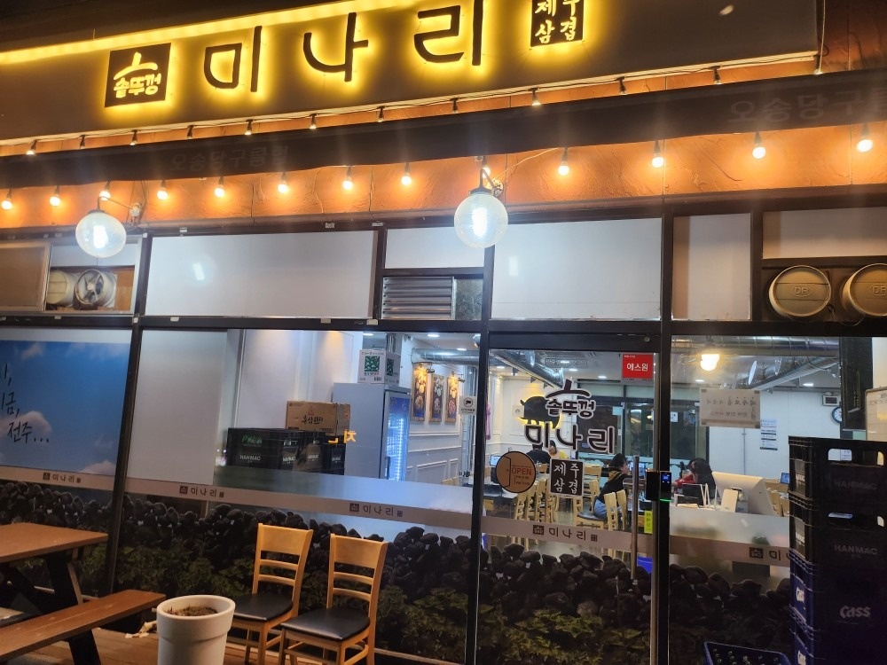 솥뚜껑미나리삼겹살 솔내점 picture 0