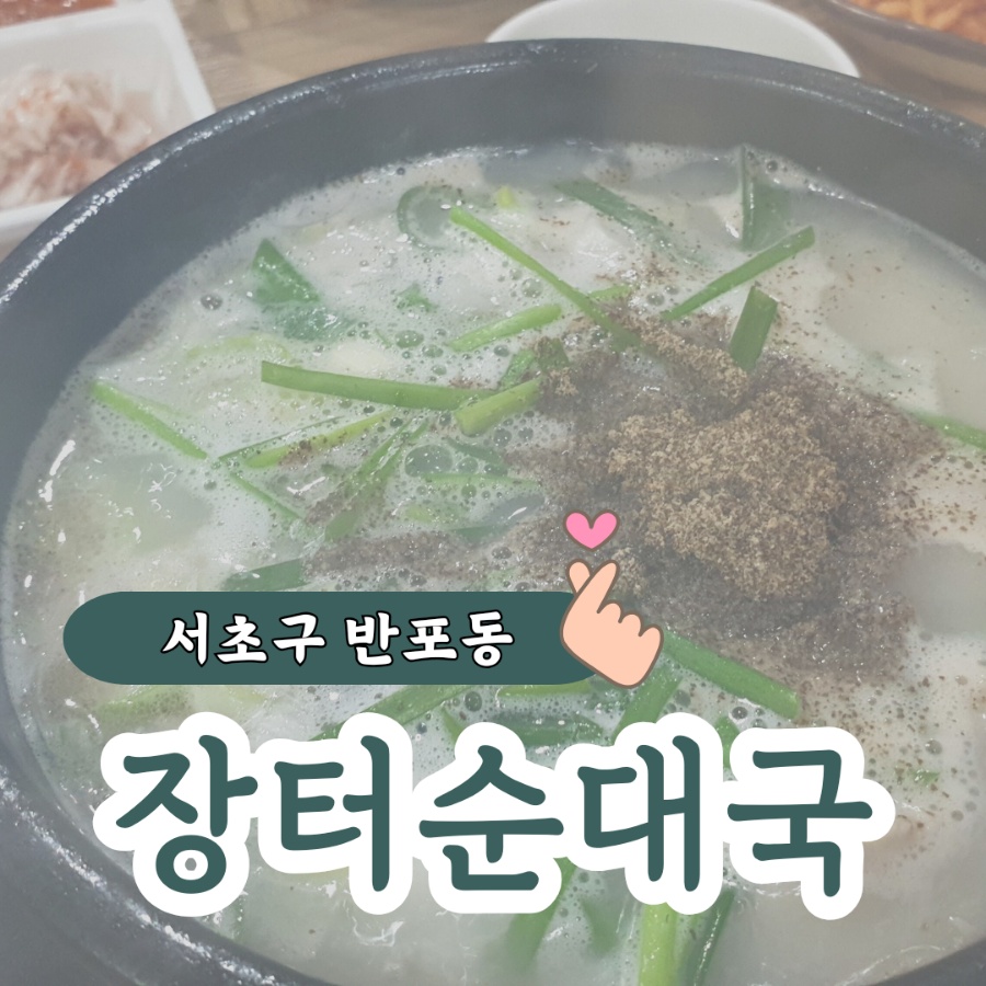 장터순대국 picture 3
