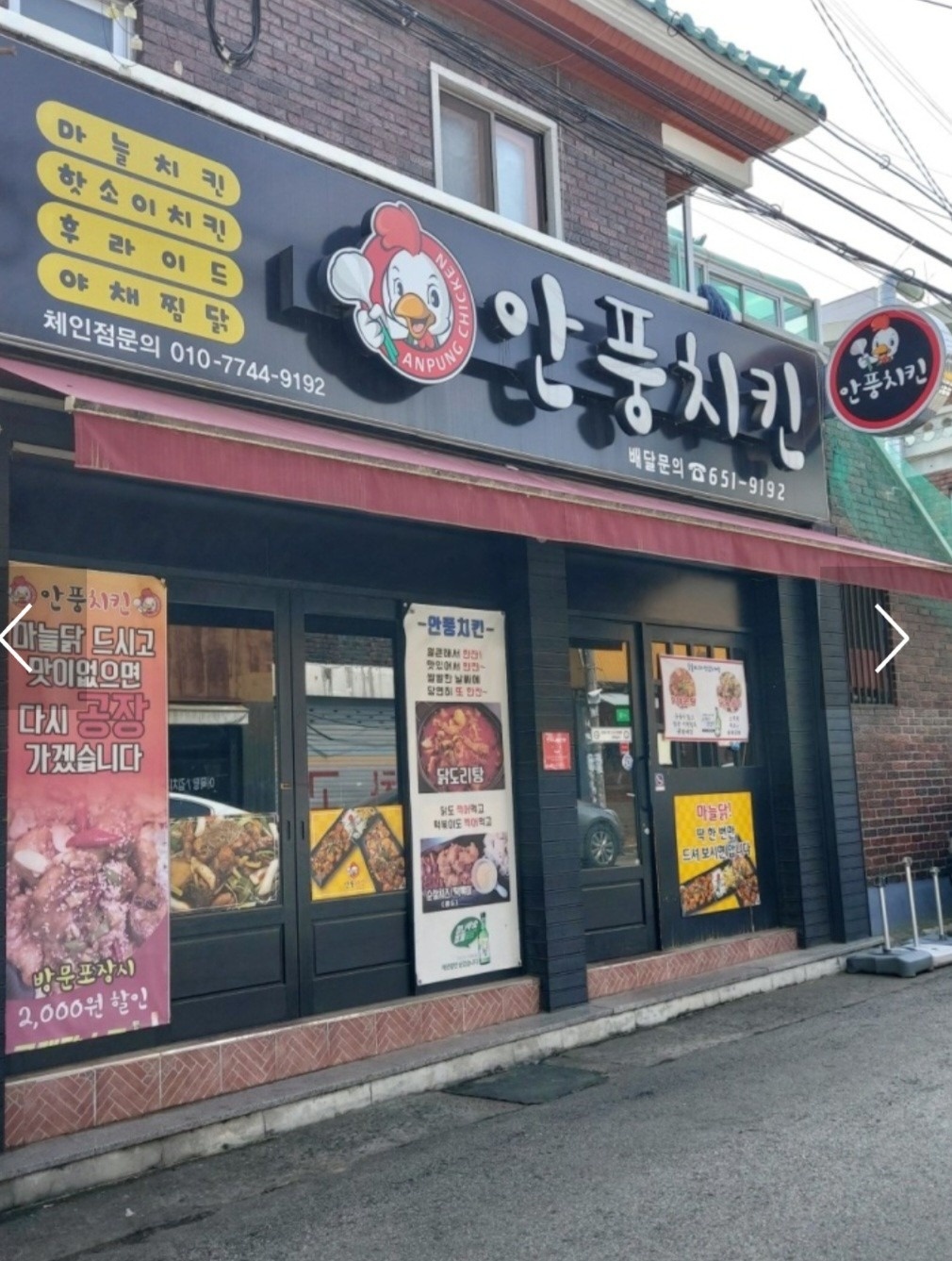 안풍치킨 picture 1