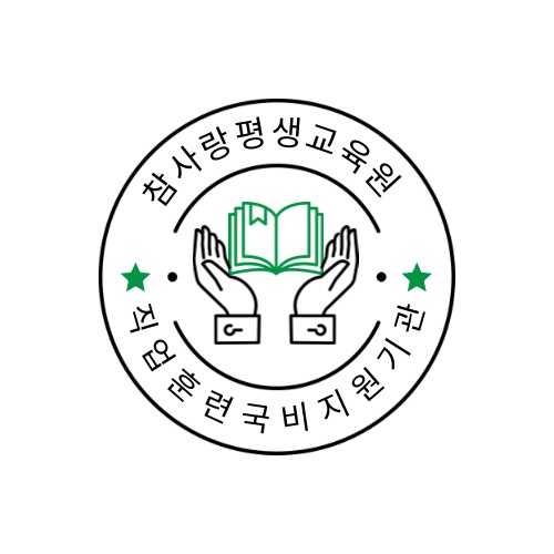 참사랑평생교육원 picture 3