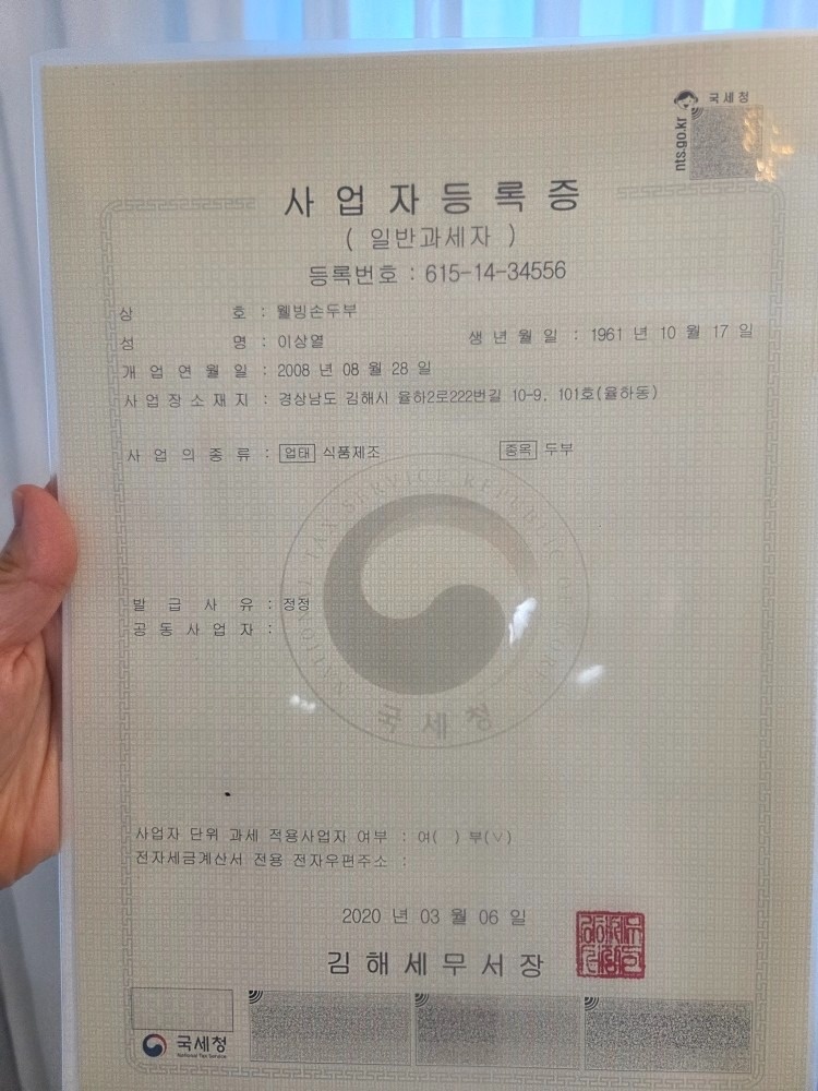 웰빙손두부 picture 1