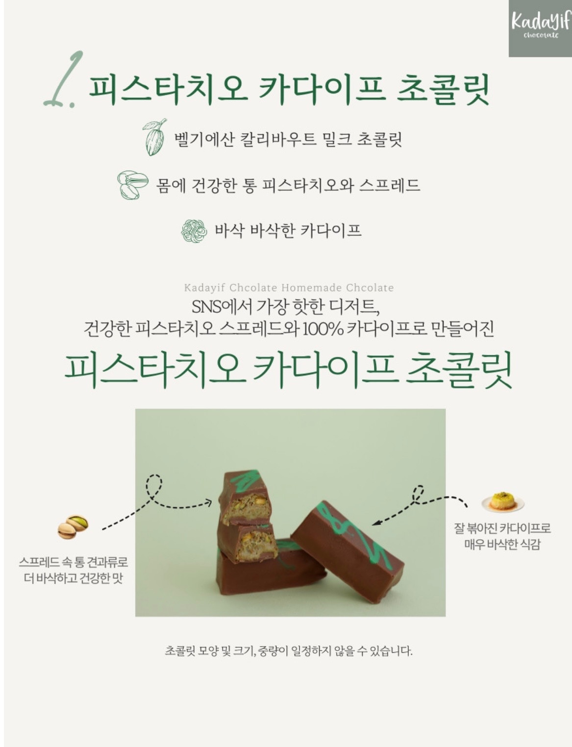 카다이프 초콜릿 picture 6