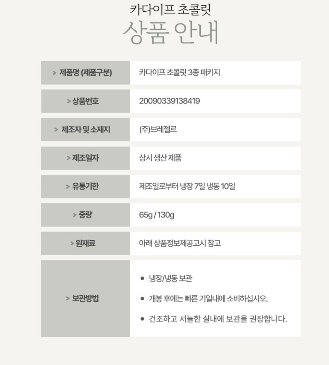 카다이프 초콜릿 picture 1