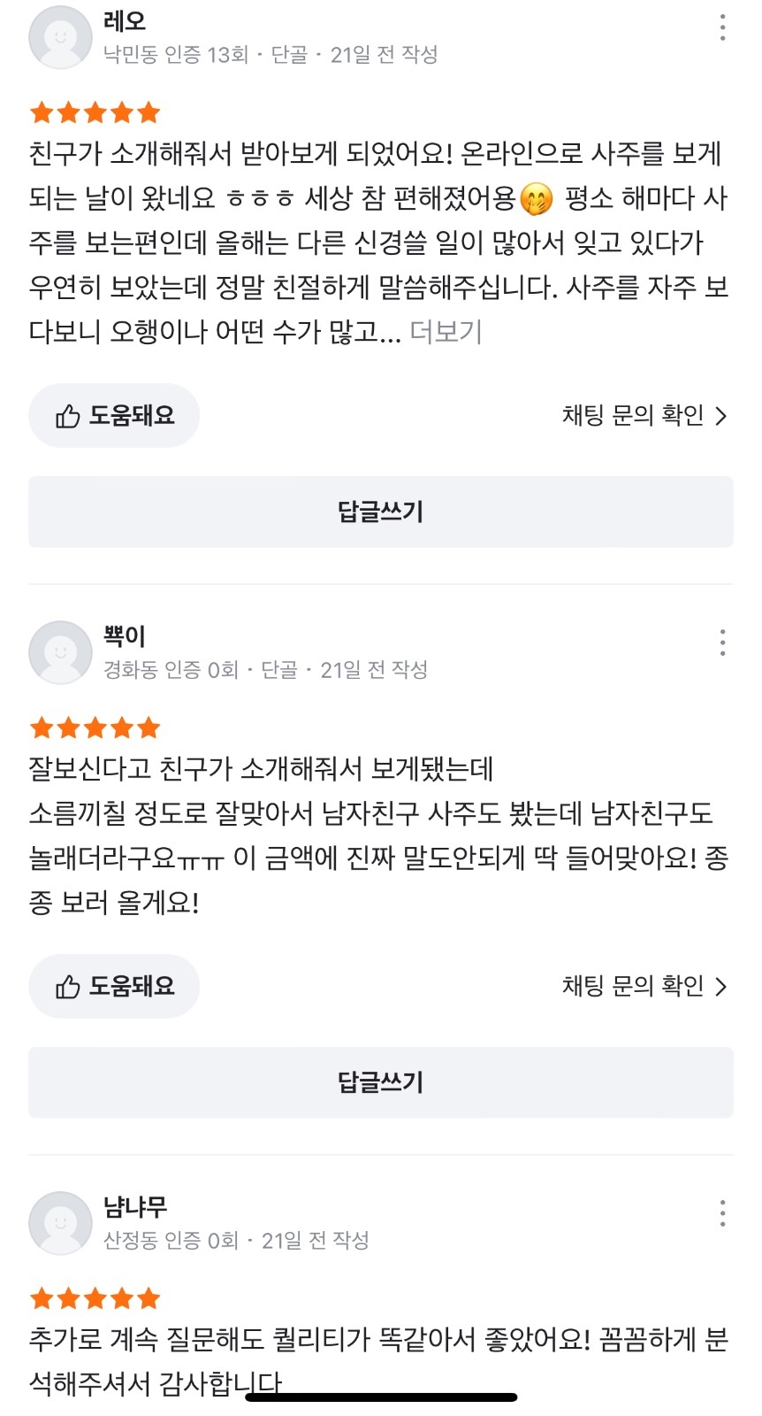 17년 사주 ��상담소 picture 2