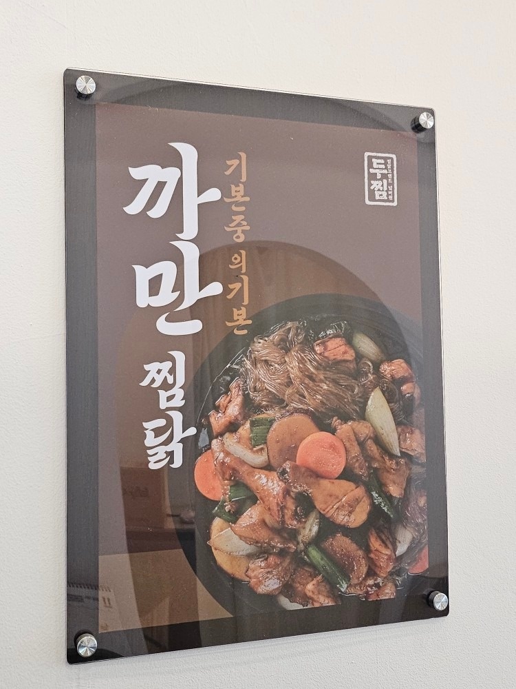 두찜 �천안불당점 picture 0