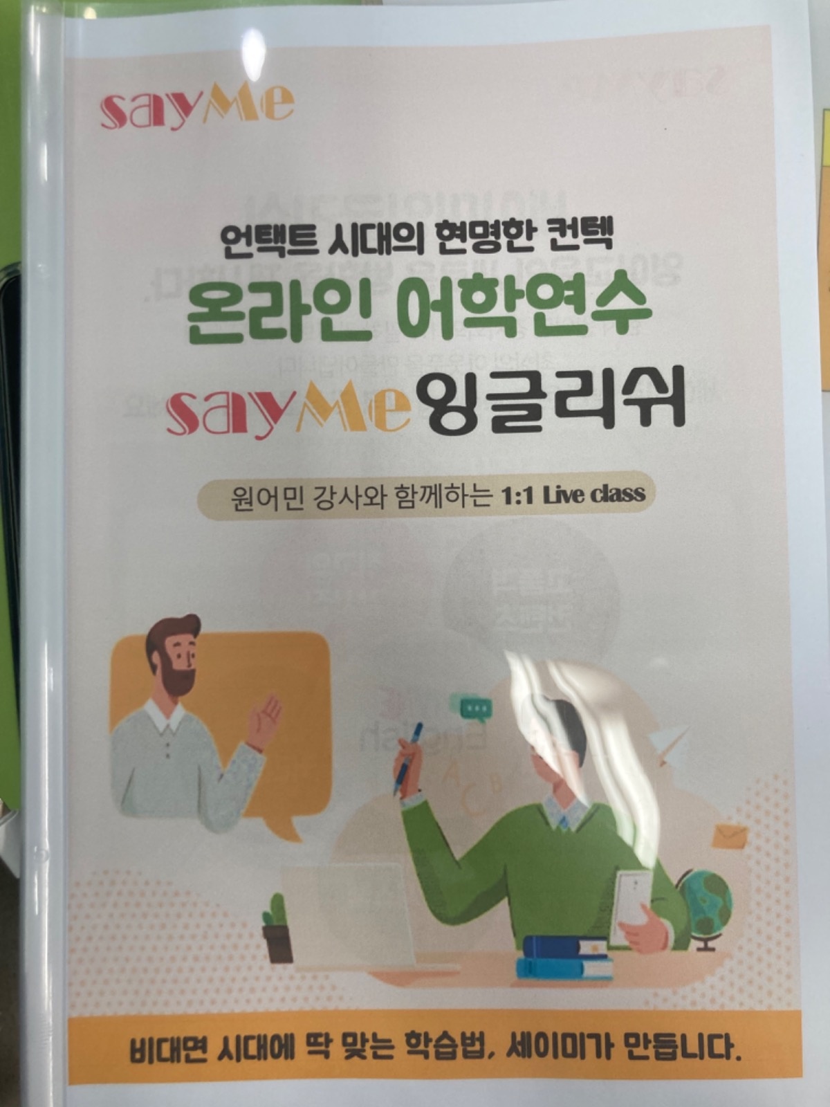 세이미잉글리쉬 연신내점 picture 2