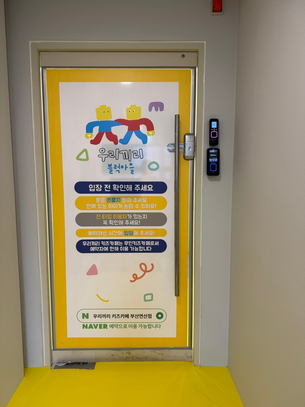 우리끼리 무인키즈카페 연산점 picture 7