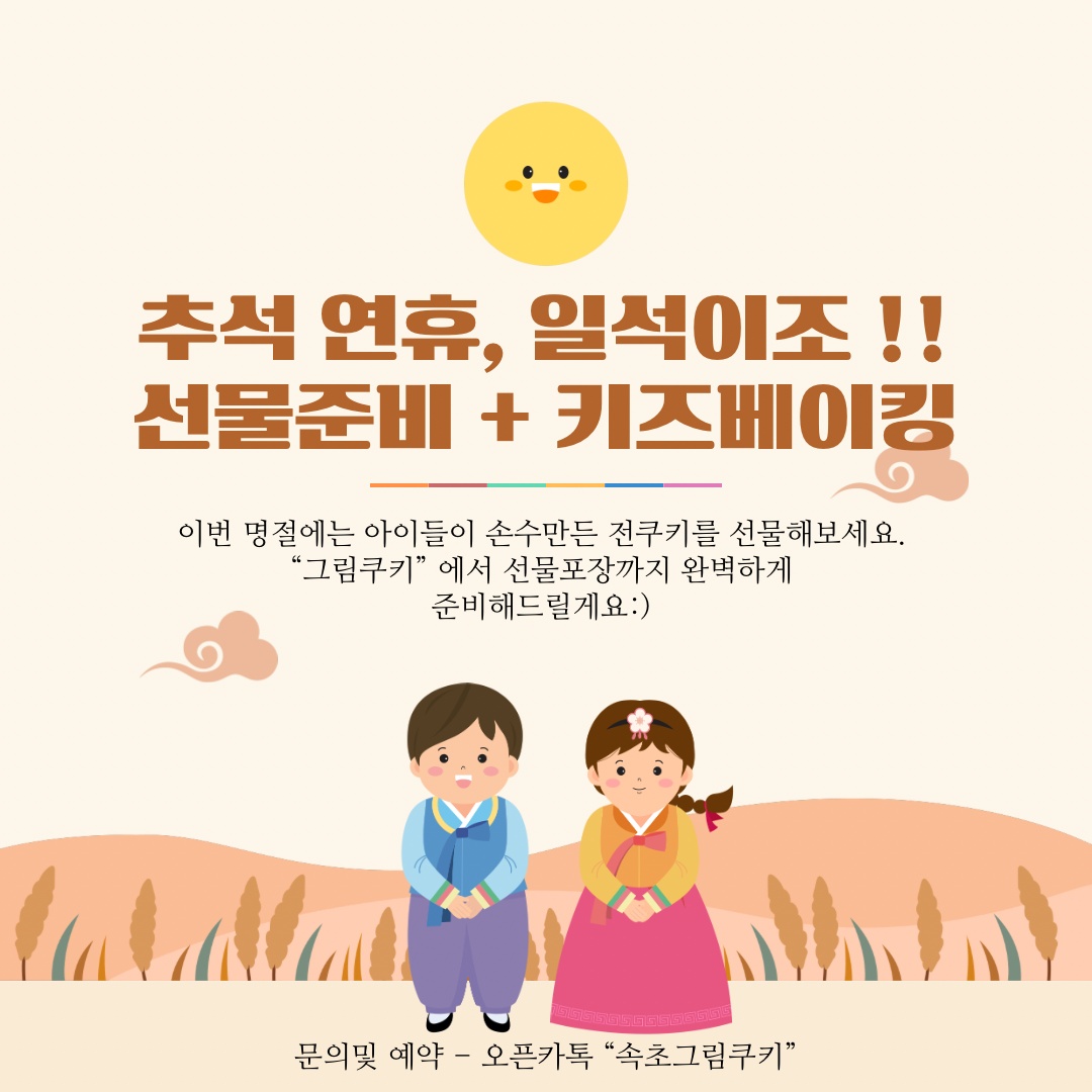 그림쿠키 picture 2