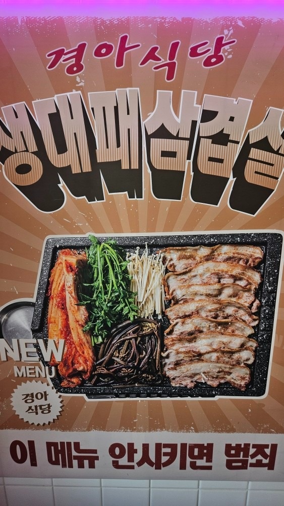 경아식당 노량진점 picture 2