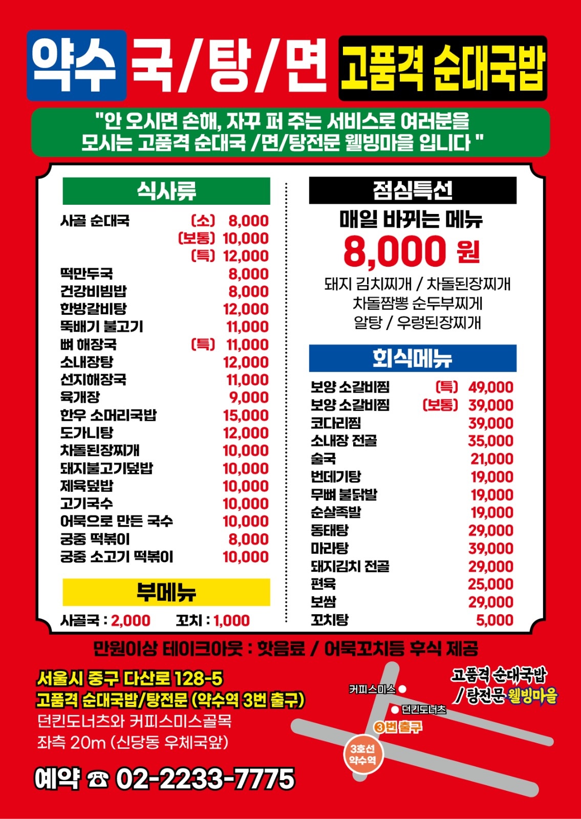약수 국팅면 picture 3