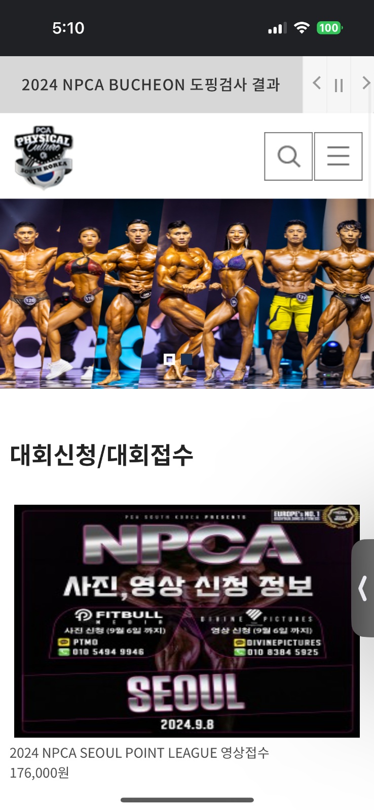 NPCA대회권 판매 양도 picture 2