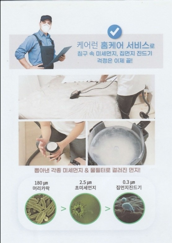 홈케어런 부평점 picture 7
